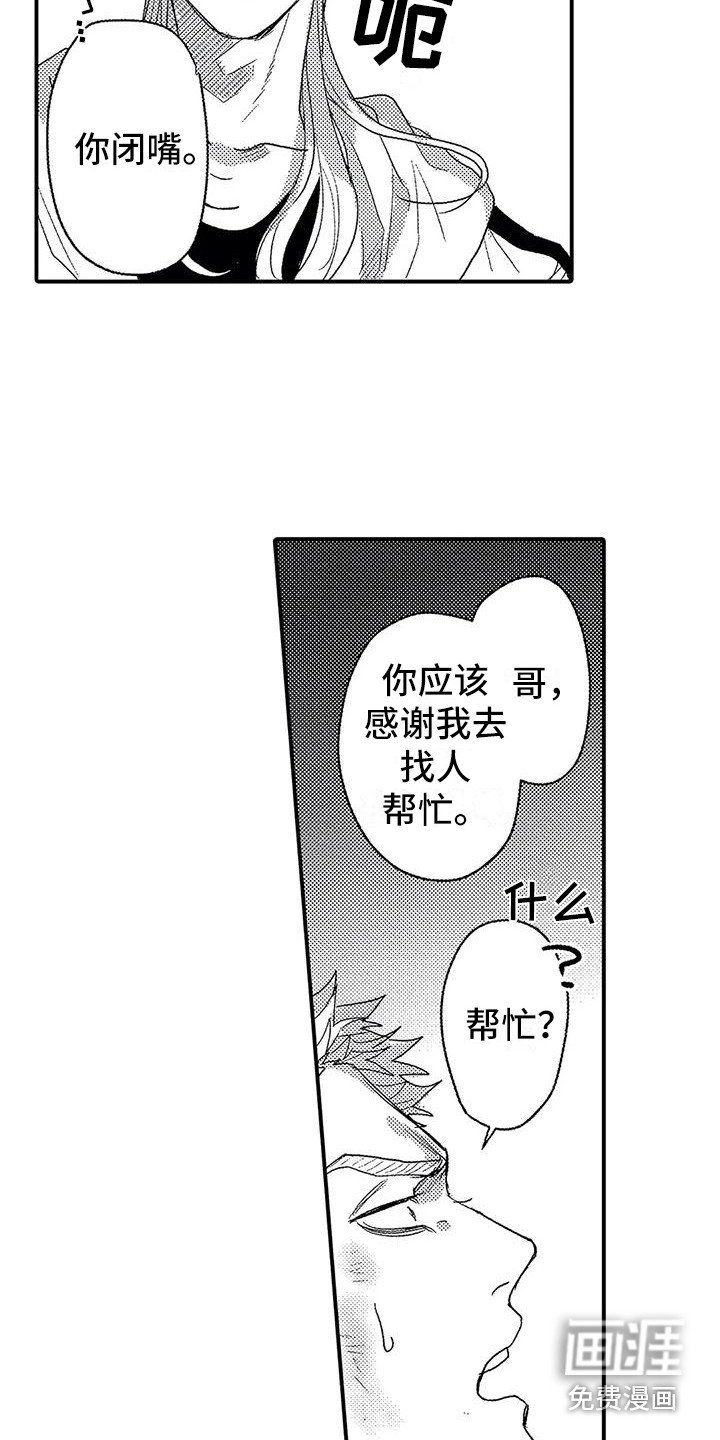 第21章：帮手