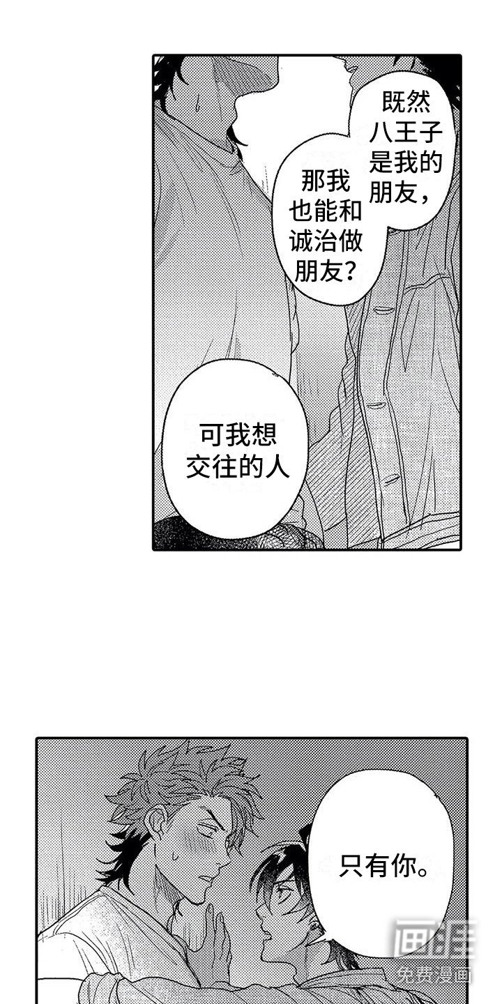 第23章：不讨厌
