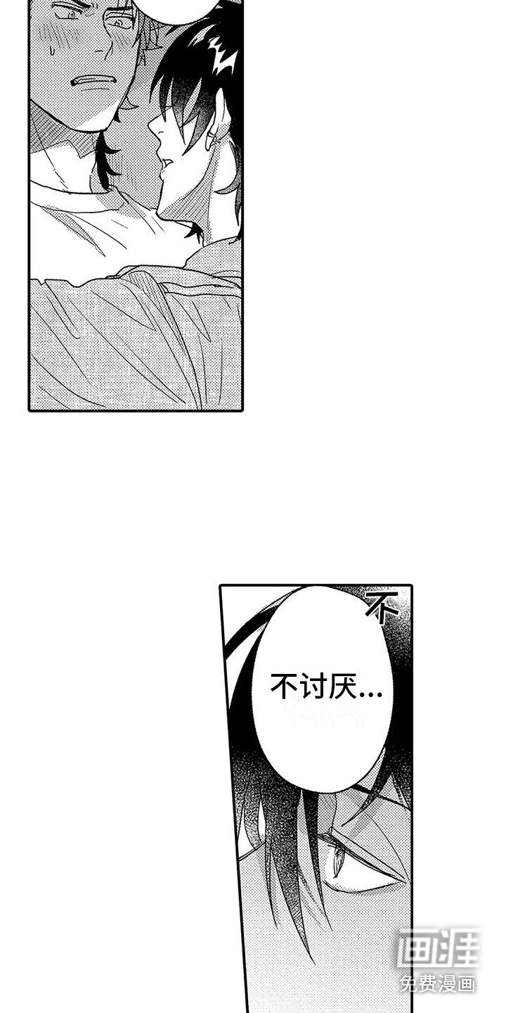 第23章：不讨厌