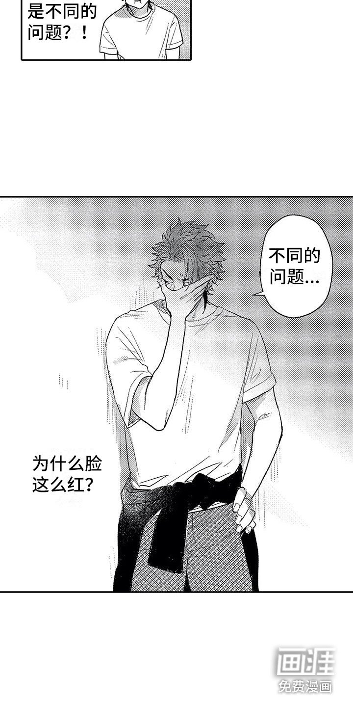 第24章：脸红