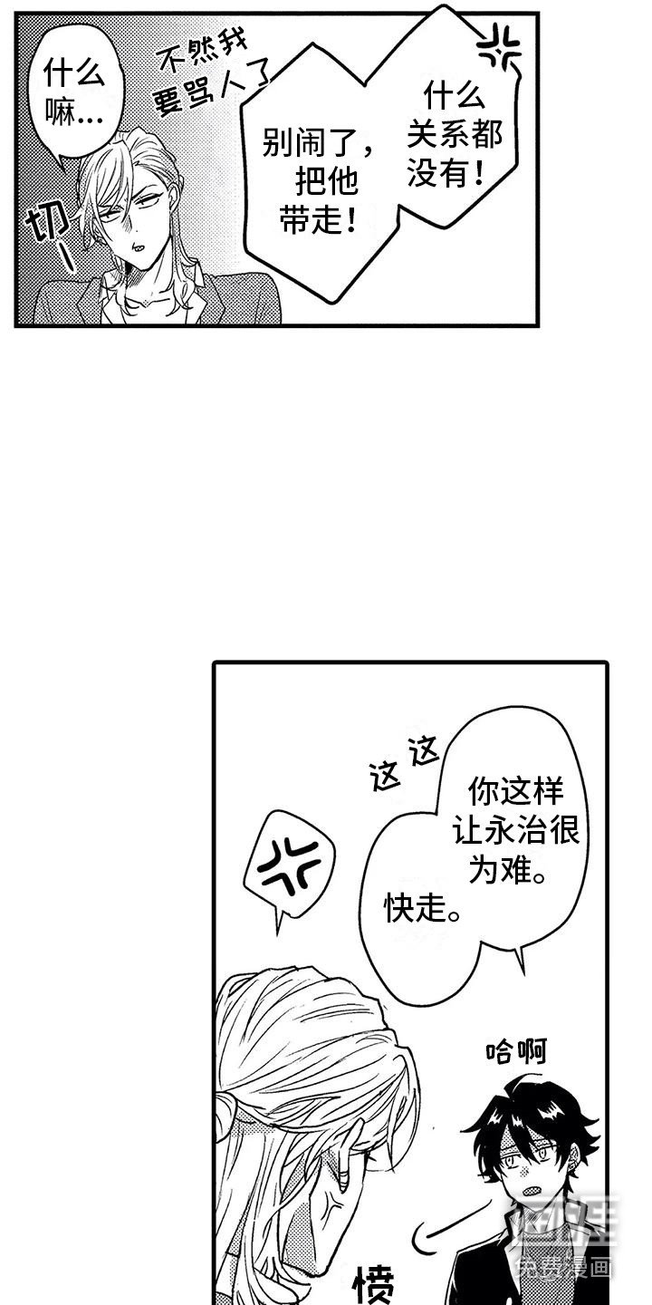 第6章：挑衅