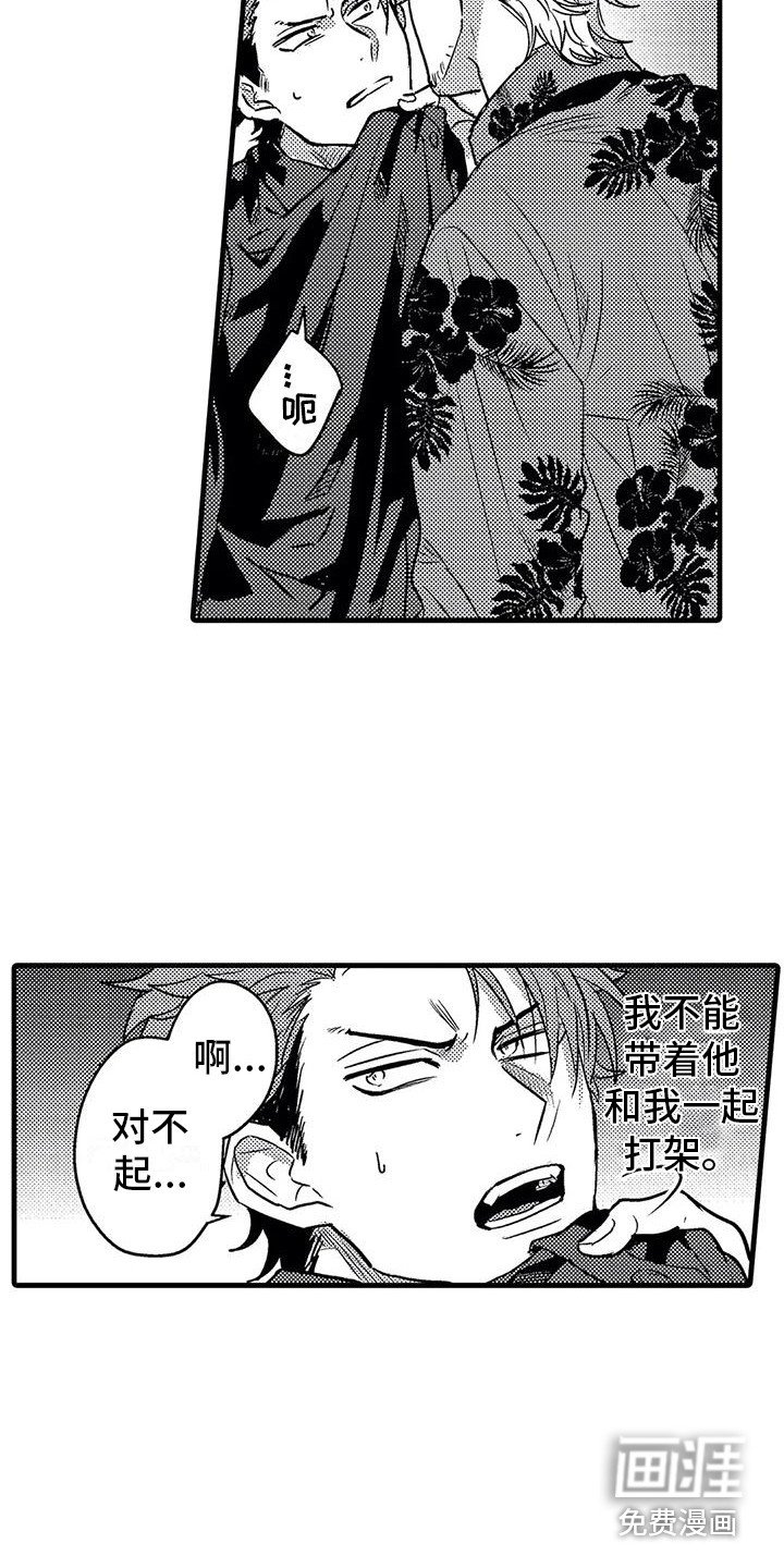第6章：挑衅