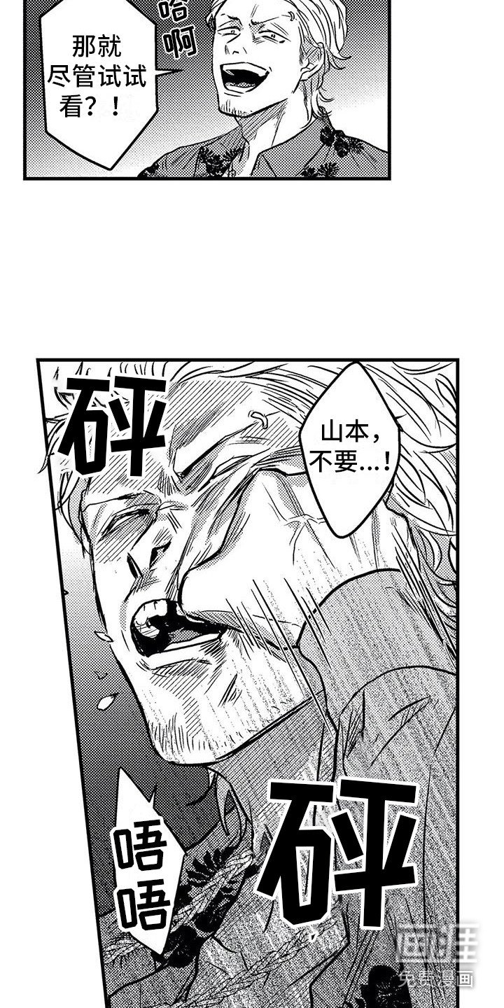 第6章：挑衅
