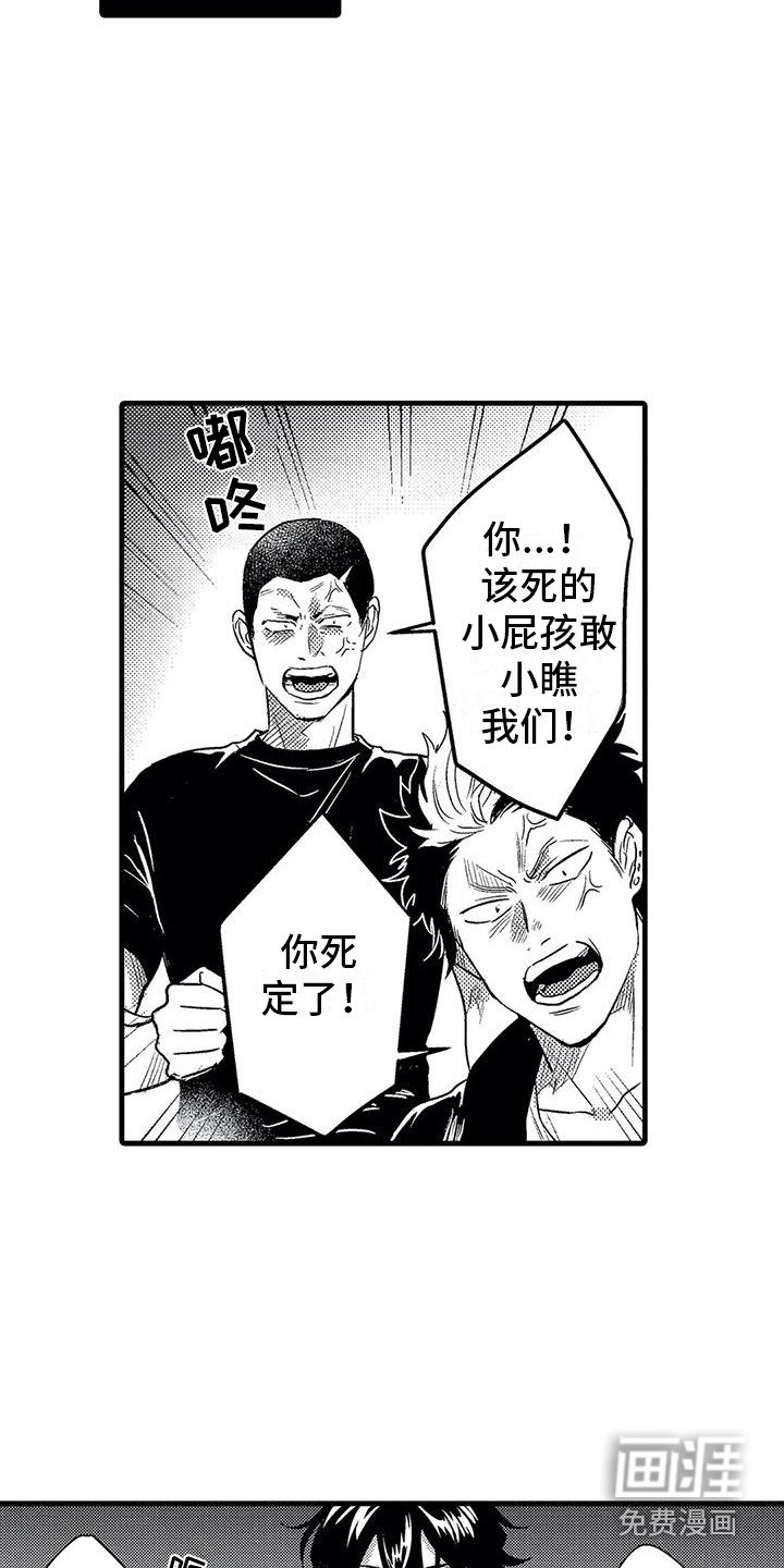 第7章：打架