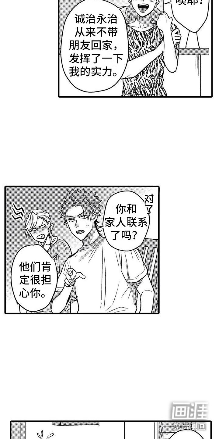 第8章：带回家