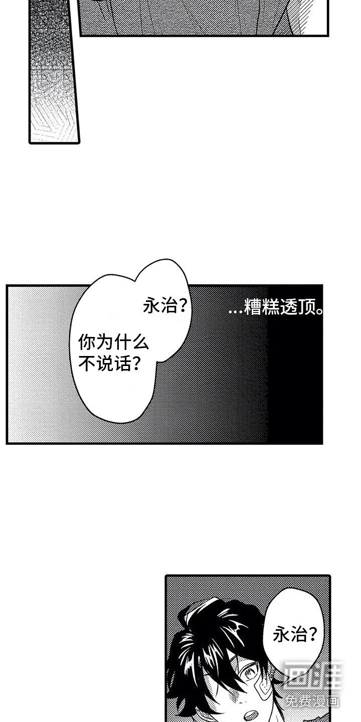 第9章：糟糕透顶