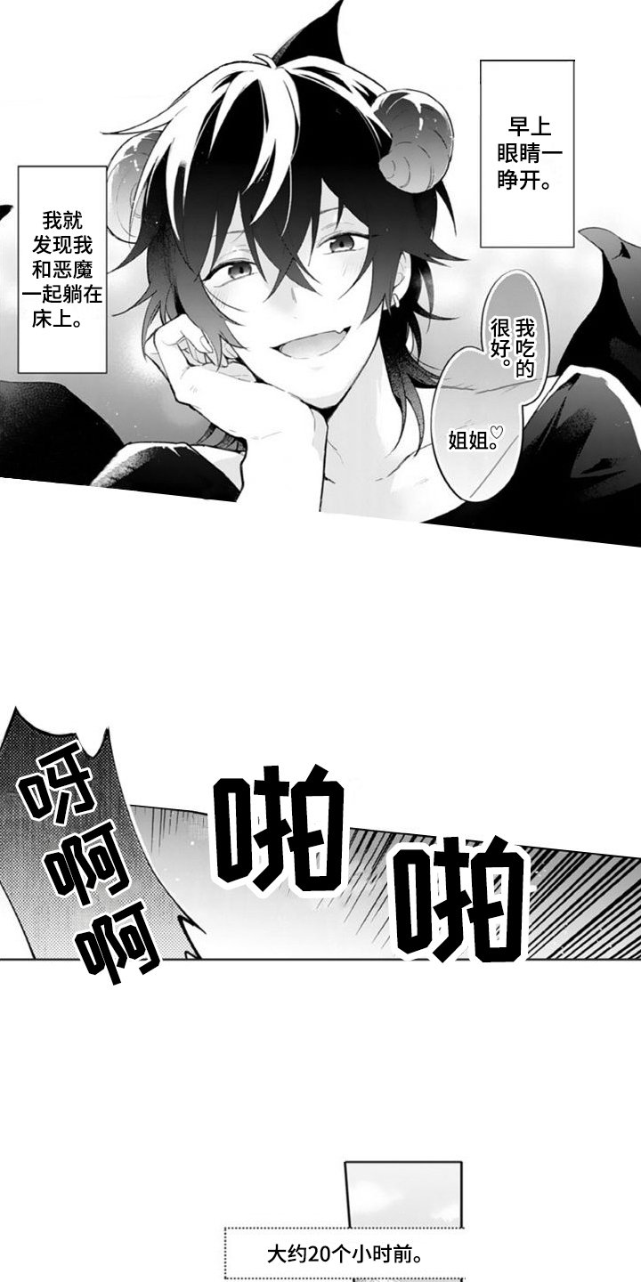 第1章：捡回家