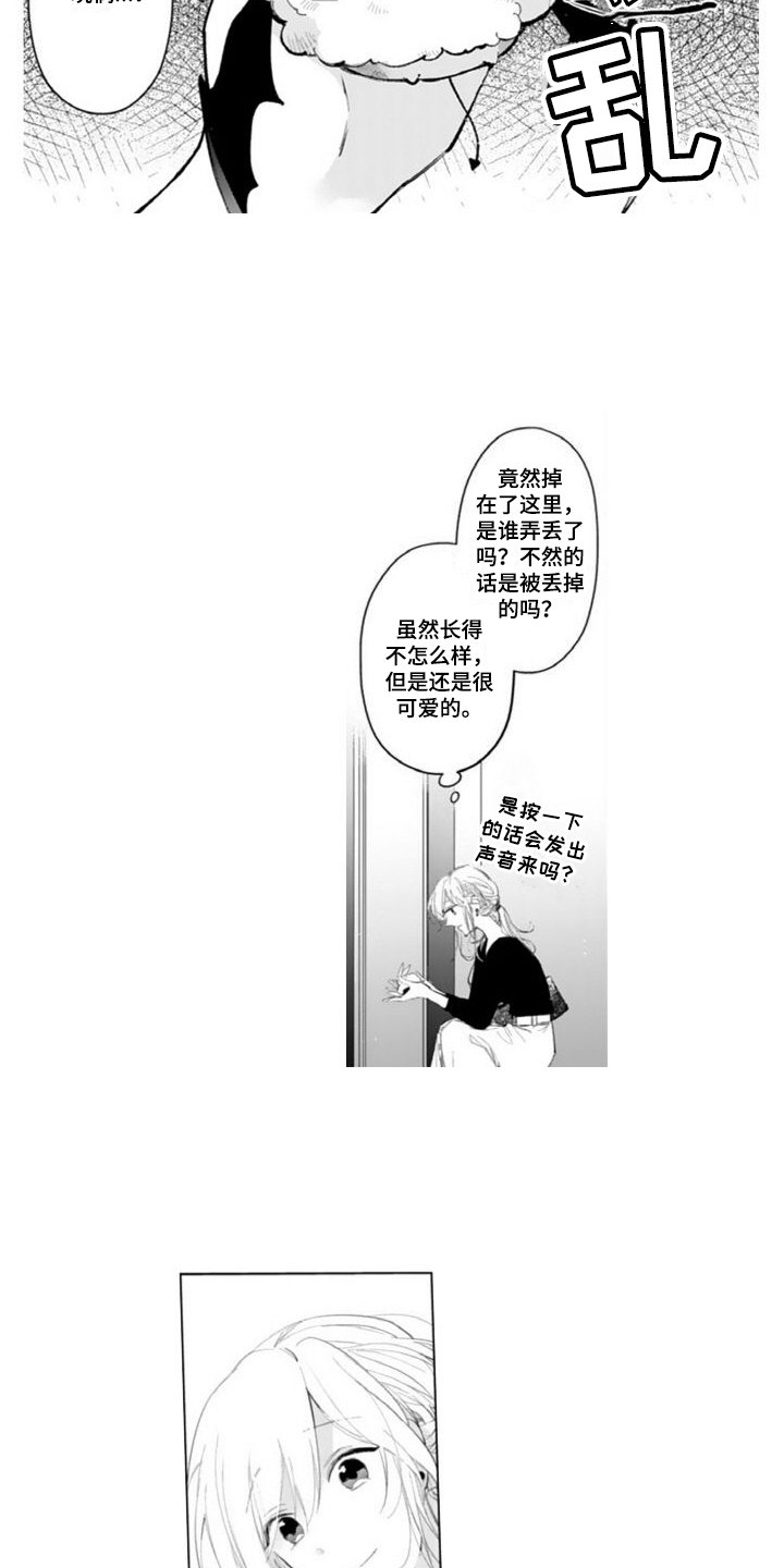 第1章：捡回家