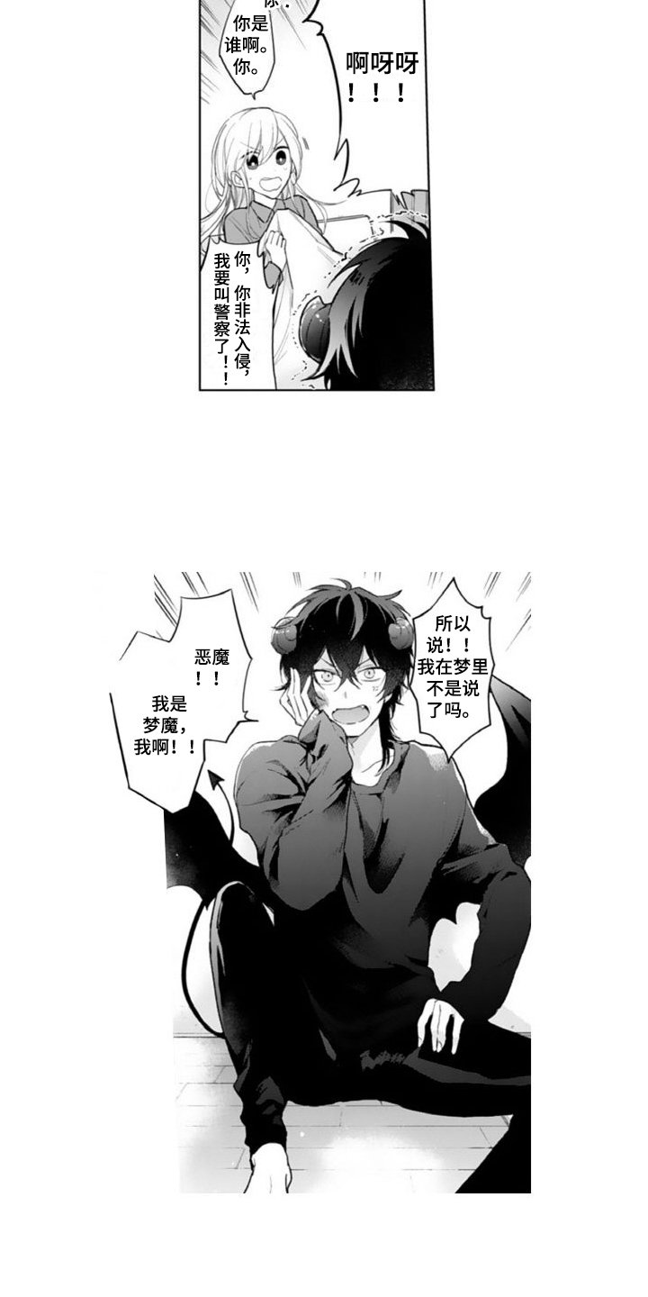 第2章：恶魔