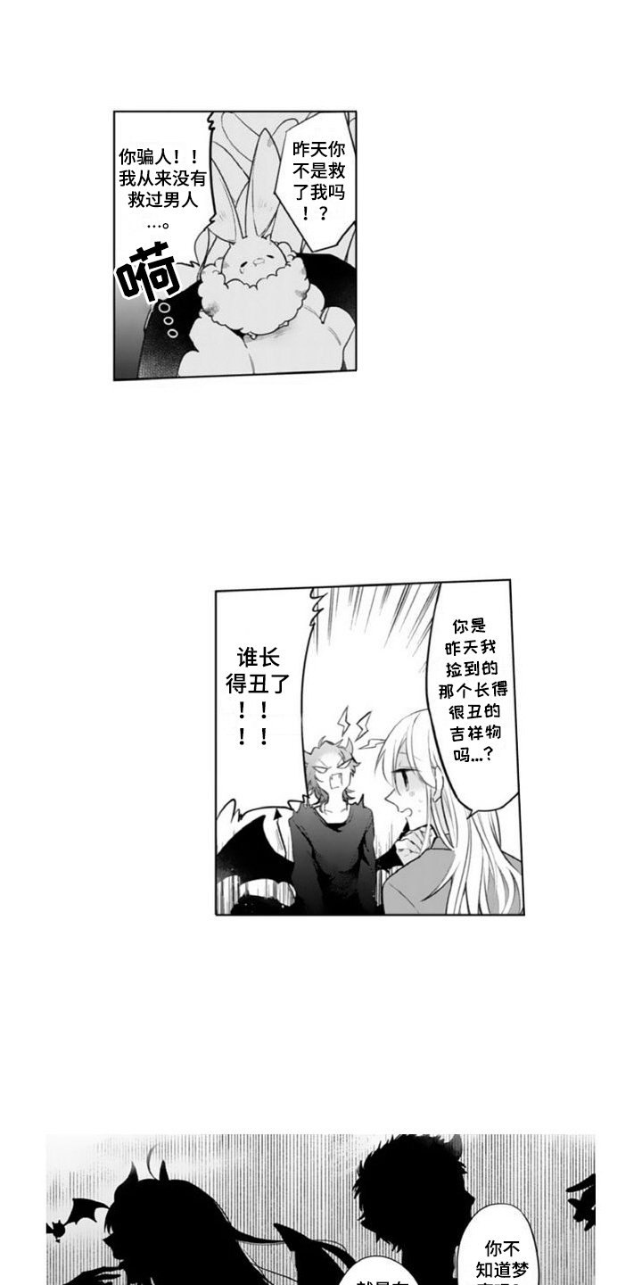 第2章：恶魔