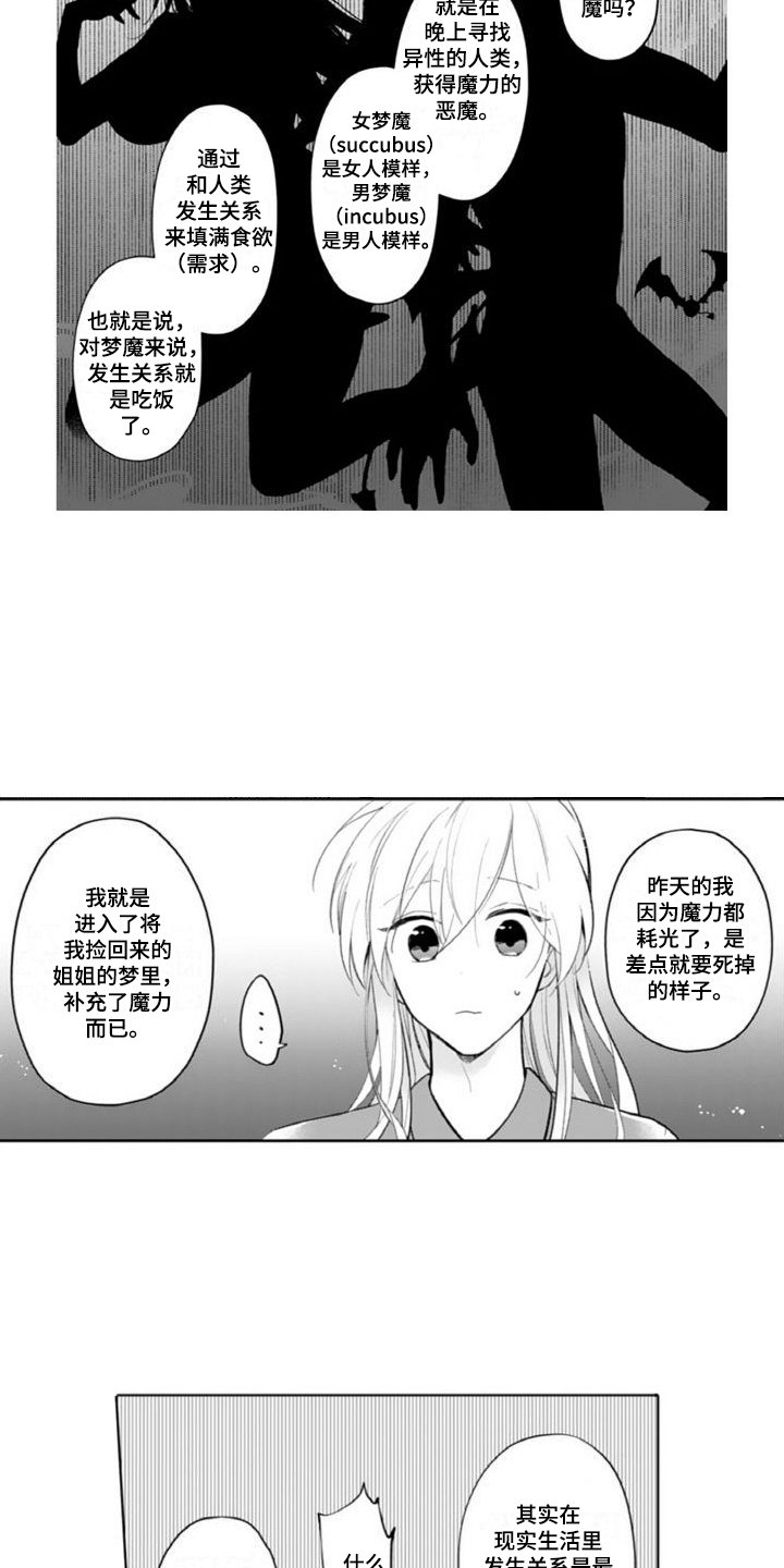 第2章：恶魔