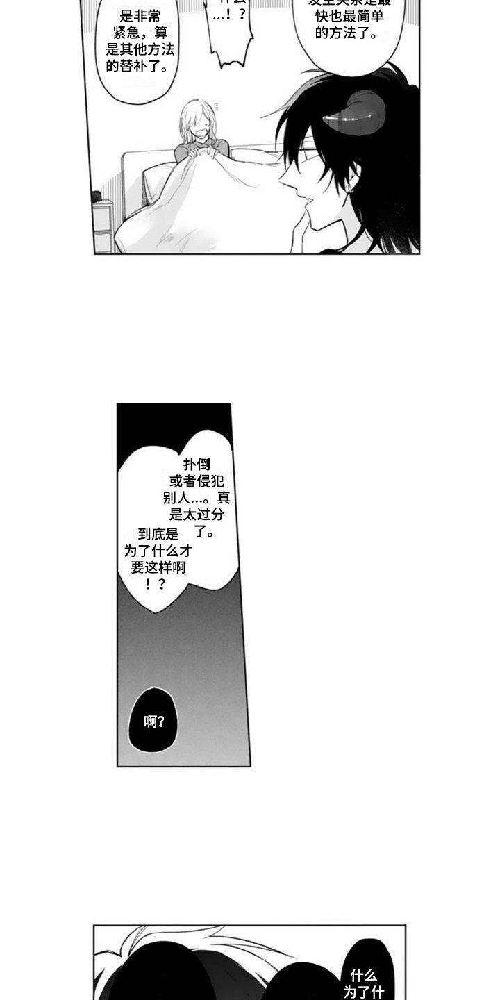 第2章：恶魔