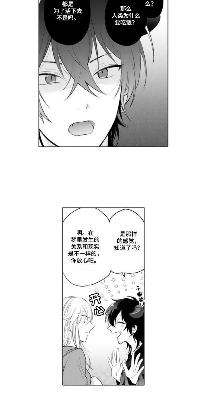 第2章：恶魔