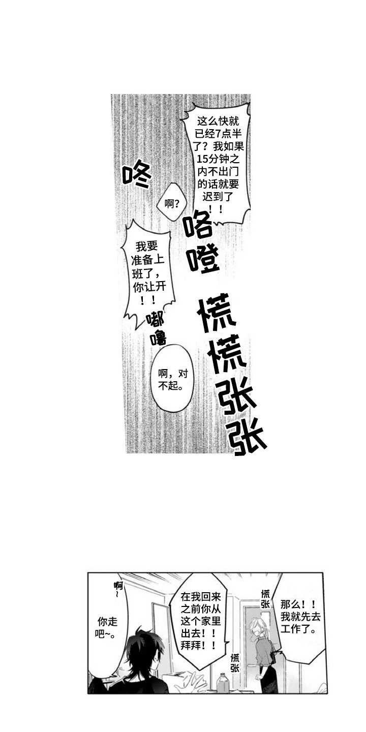 第2章：恶魔
