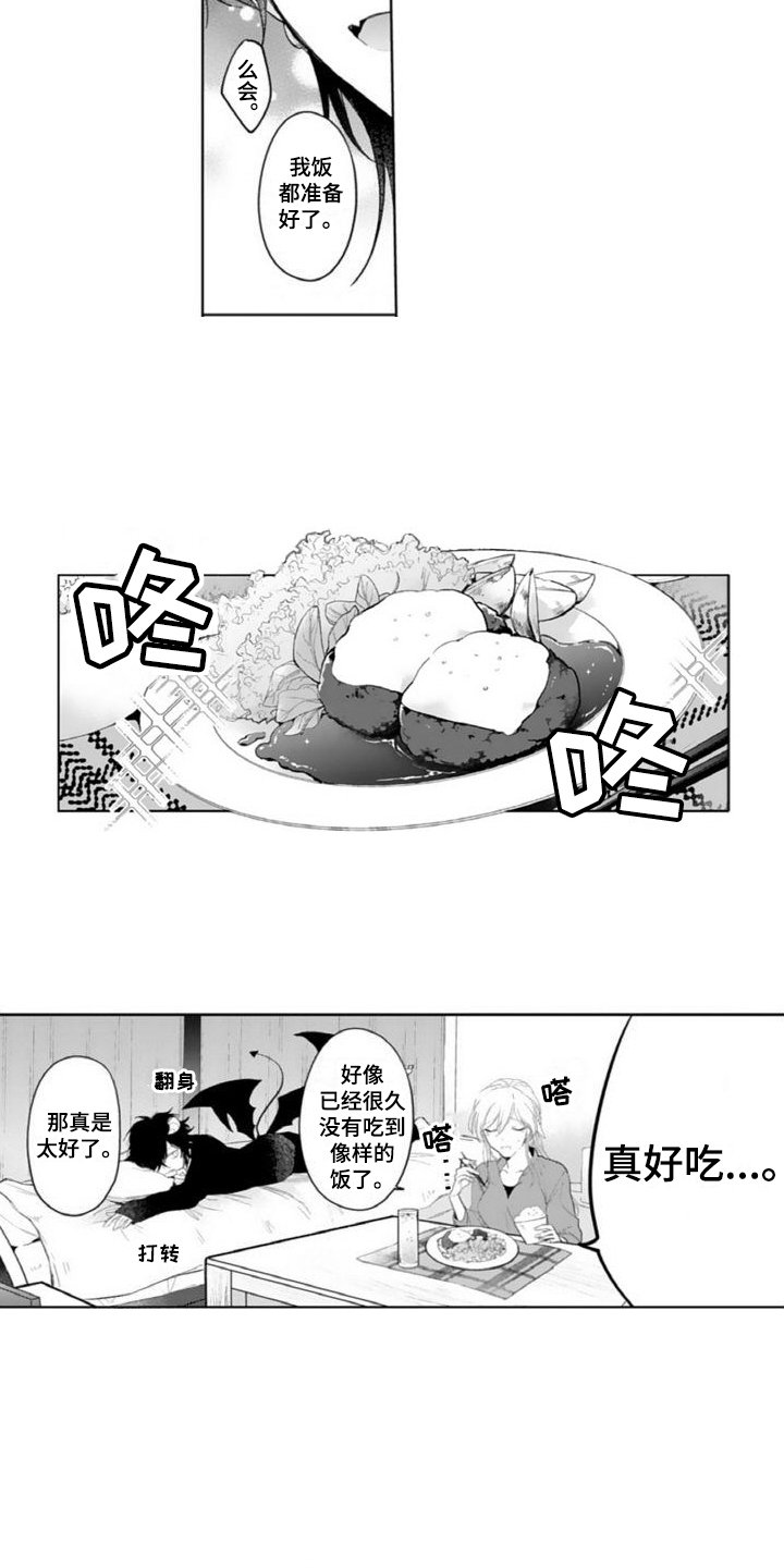第2章：恶魔