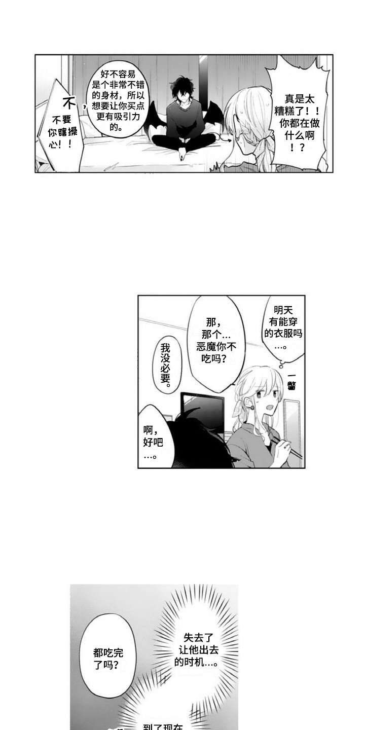 第3章：害羞