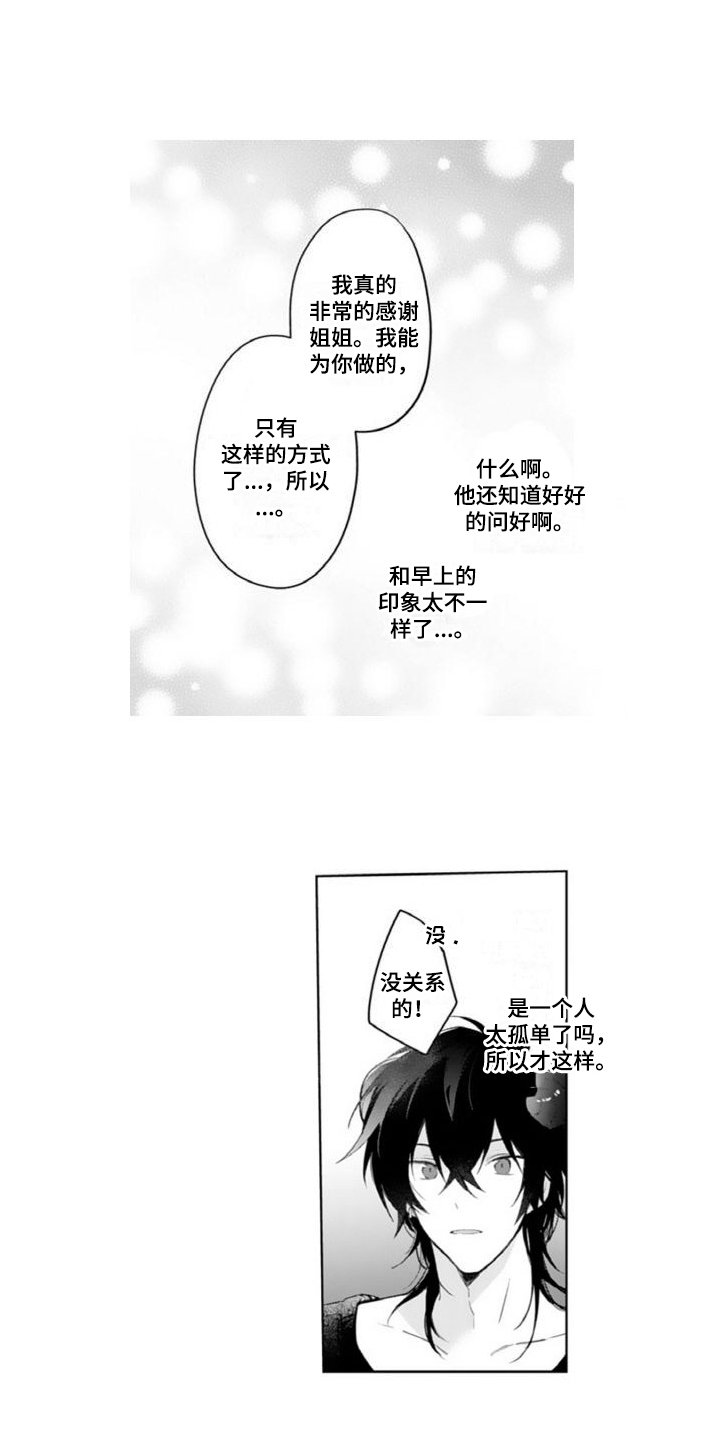 第3章：害羞
