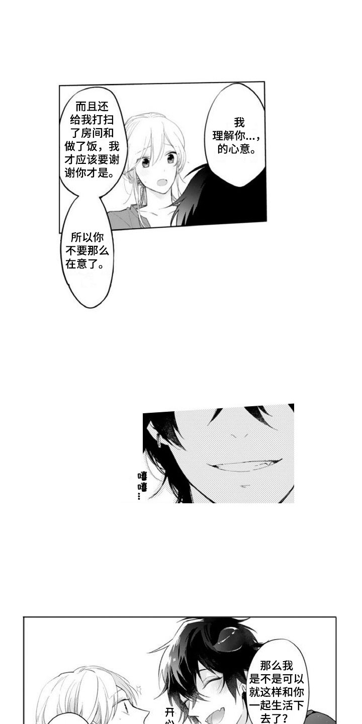 第3章：害羞