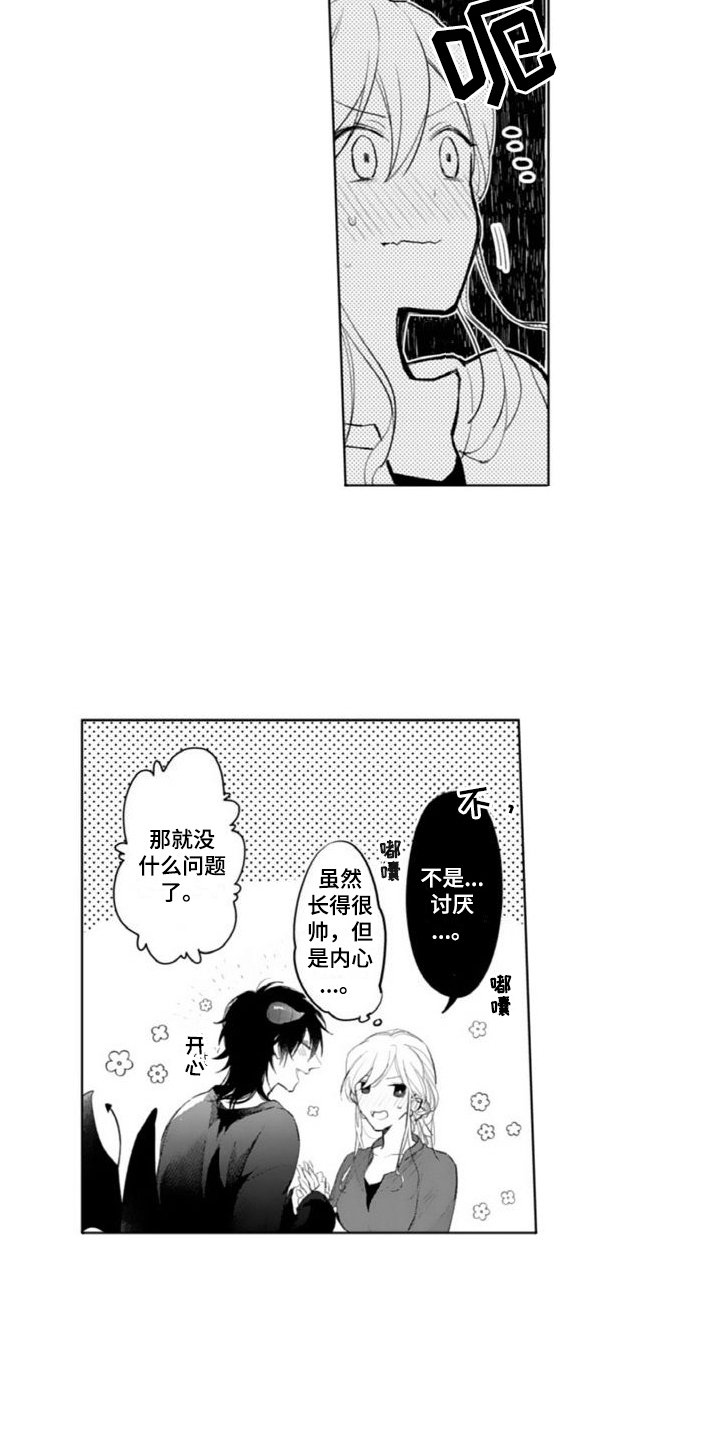 第3章：害羞
