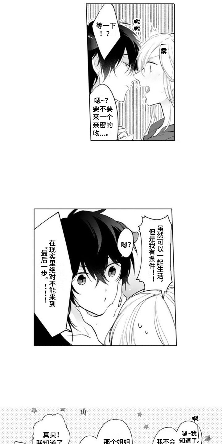 第3章：害羞