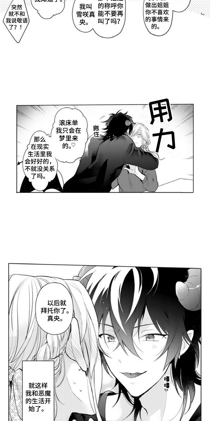 第3章：害羞