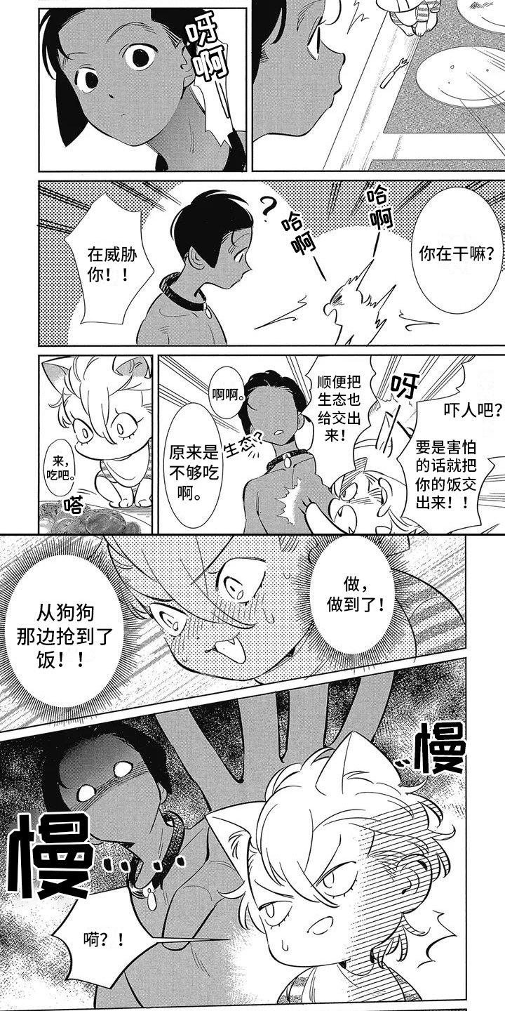 第2章：桀骜不驯
