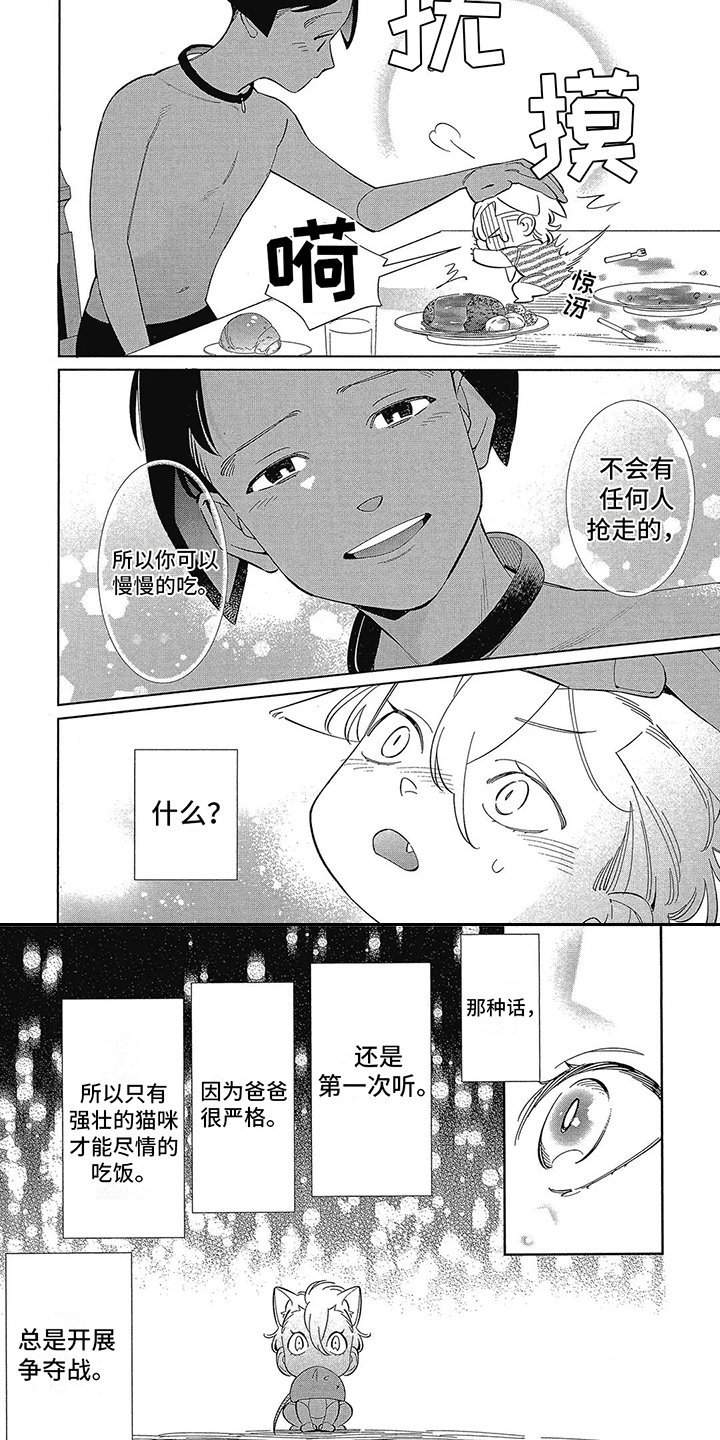 第2章：桀骜不驯