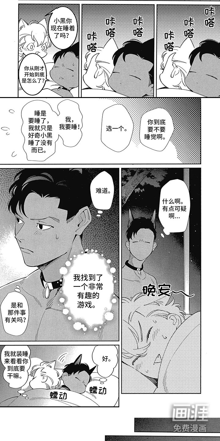 第7章：装睡 