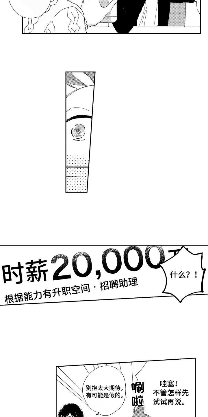 第1章：高薪工作
