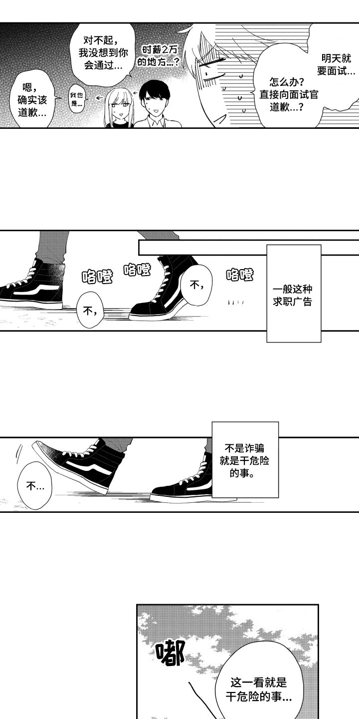 第1章：高薪工作