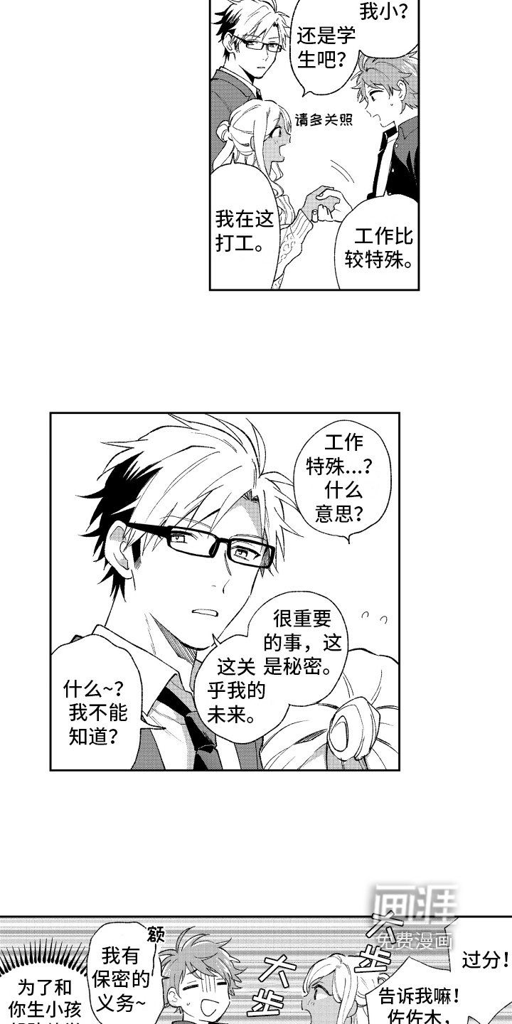 第11章：坦白