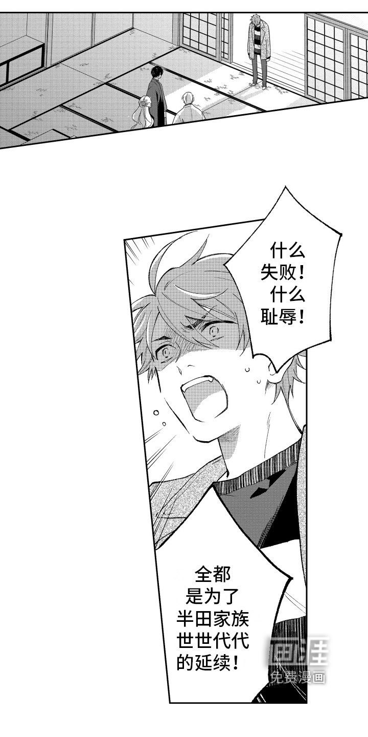 第14章：怒斥