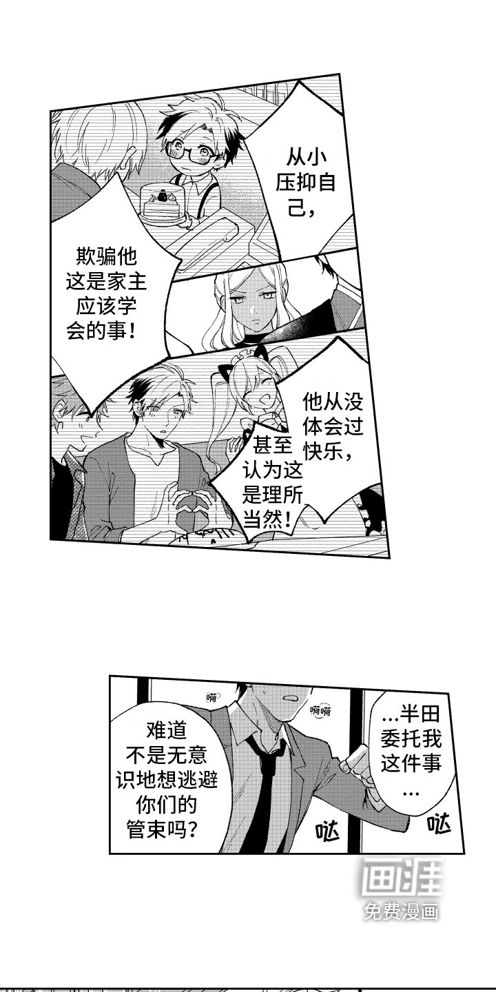 第14章：怒斥