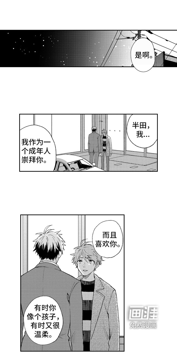 第14章：怒斥