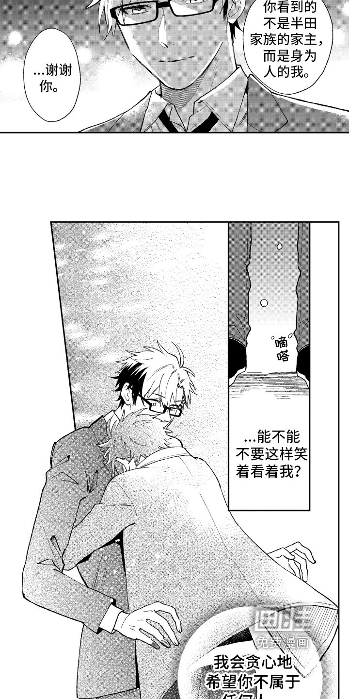 第14章：怒斥
