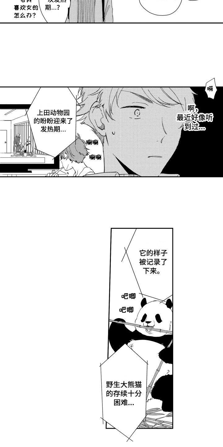 第2章：应聘成功