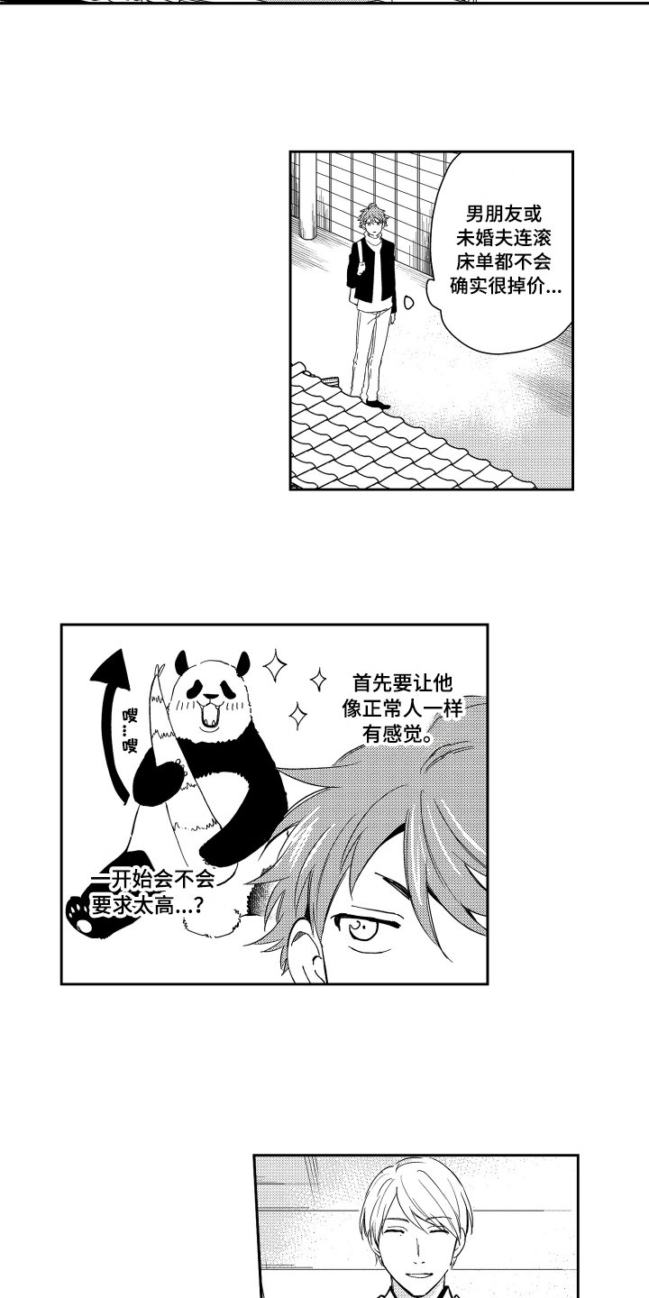 第2章：应聘成功