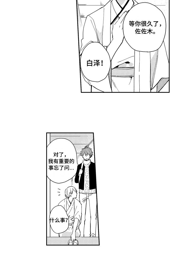 第2章：应聘成功