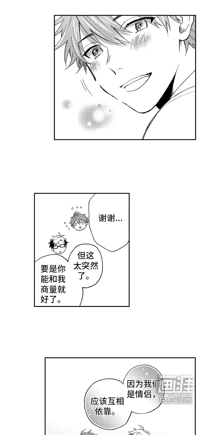 第20章：惊喜【完结】