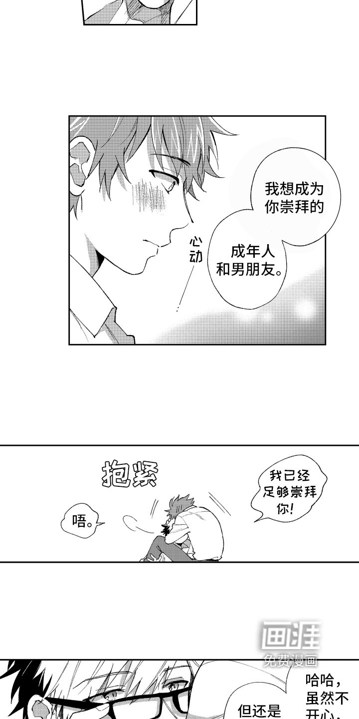 第20章：惊喜【完结】