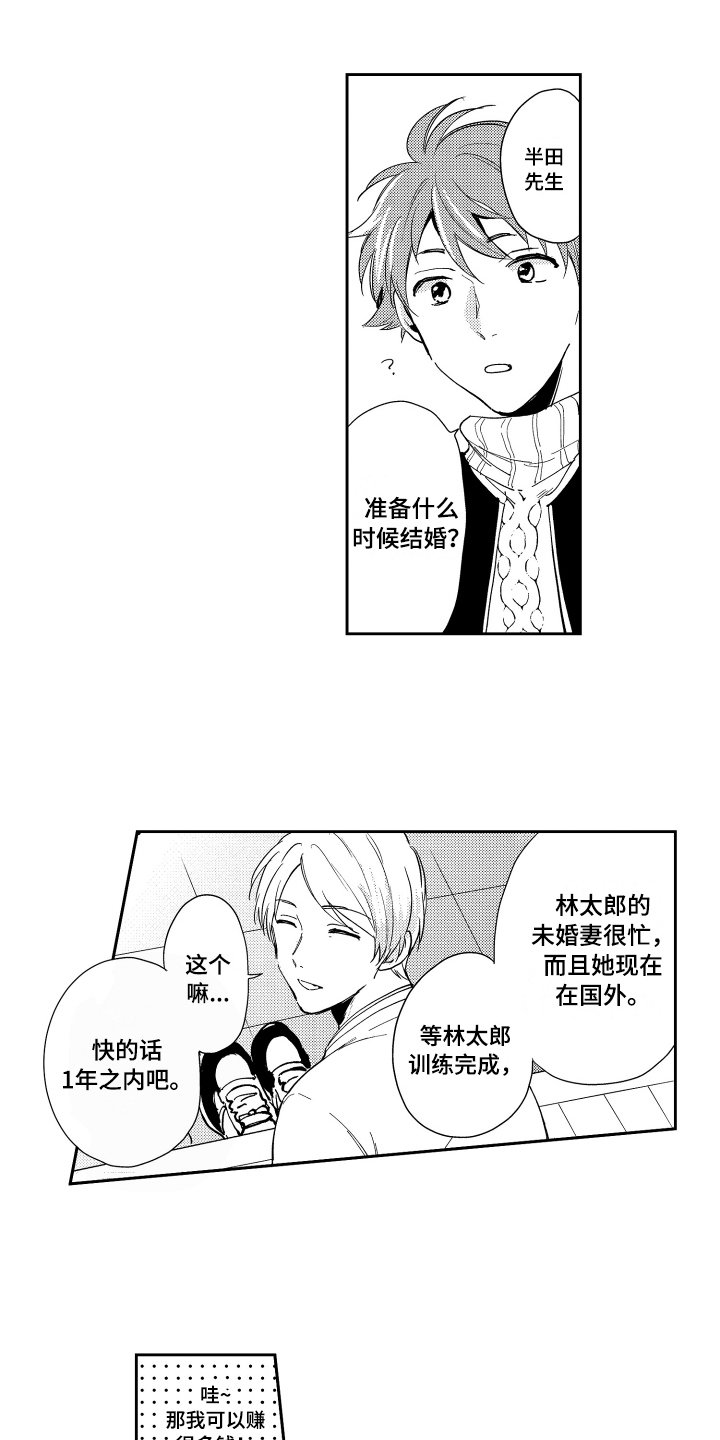 第3章：教导开始