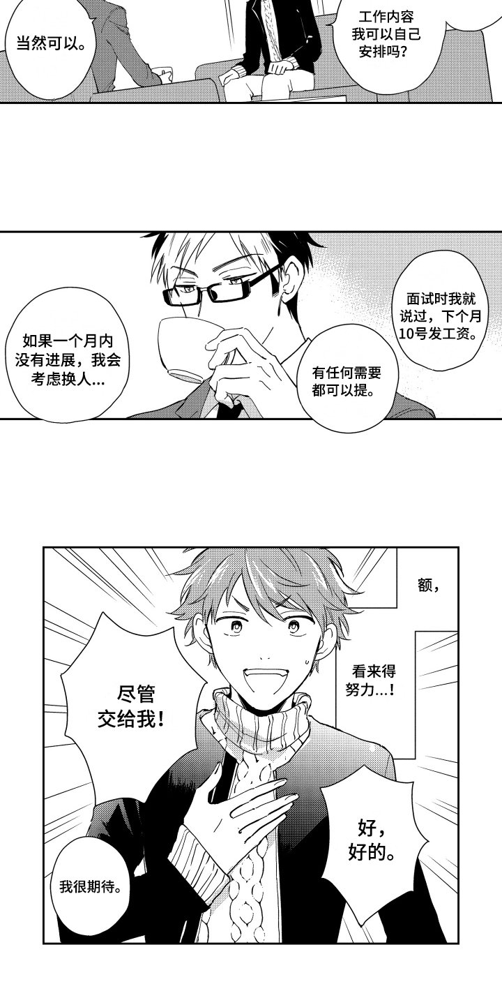 第3章：教导开始
