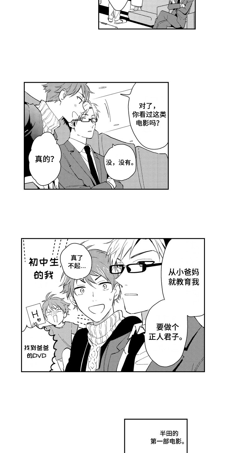 第3章：教导开始