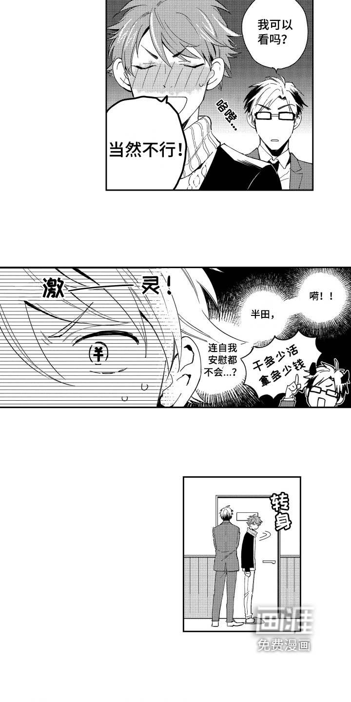 第4章：提心吊胆
