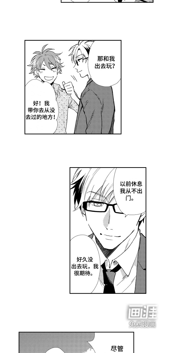 第6章：约会