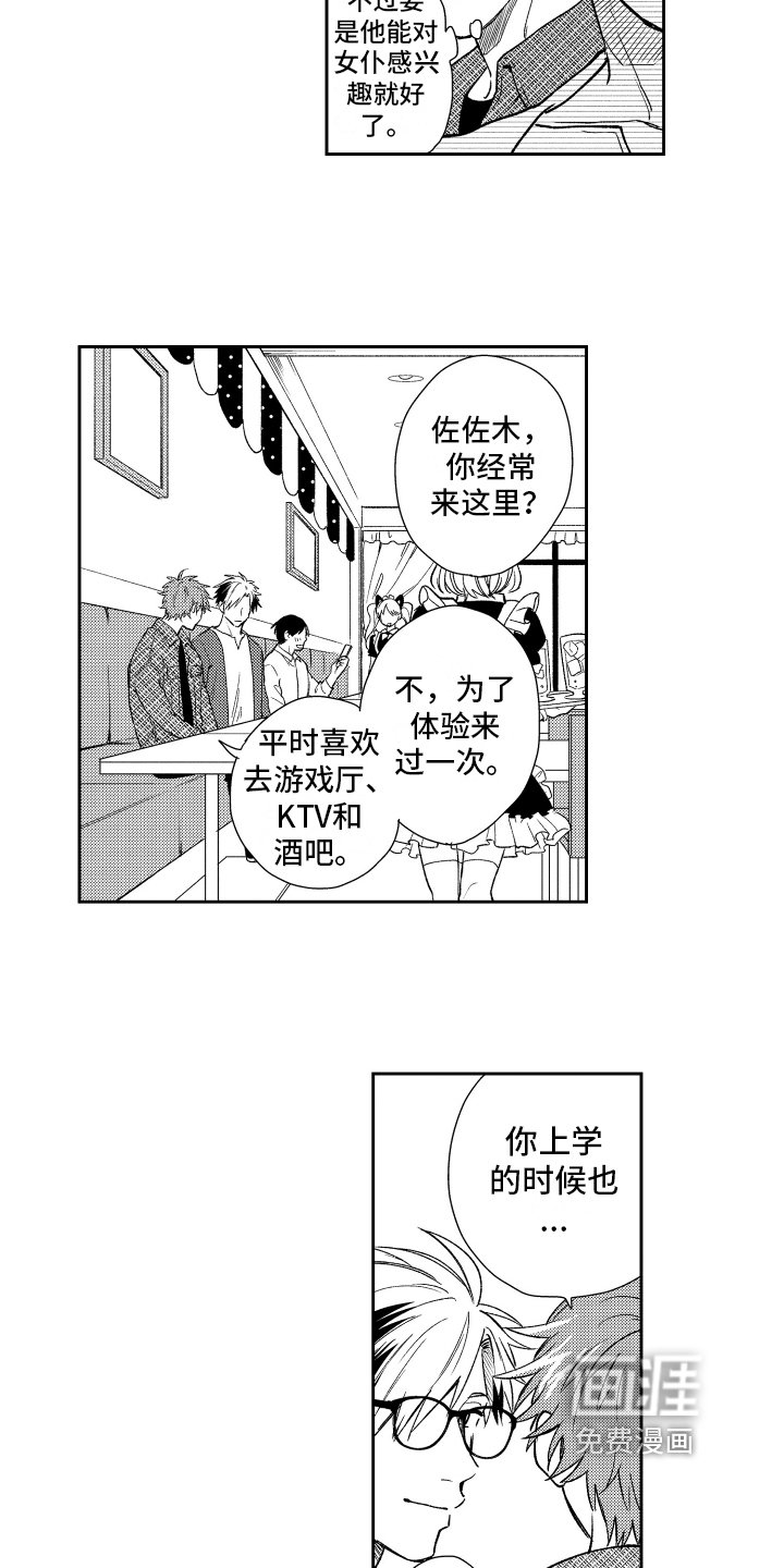 第7章：喜欢