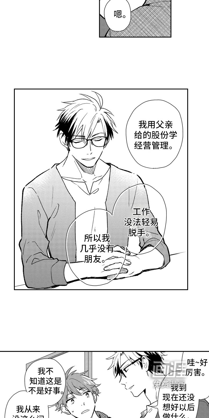 第7章：喜欢