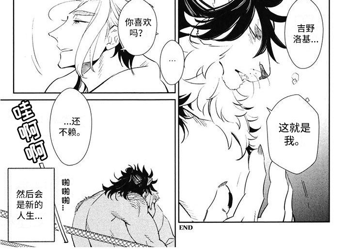 第14章：新的人生（第一季完结）