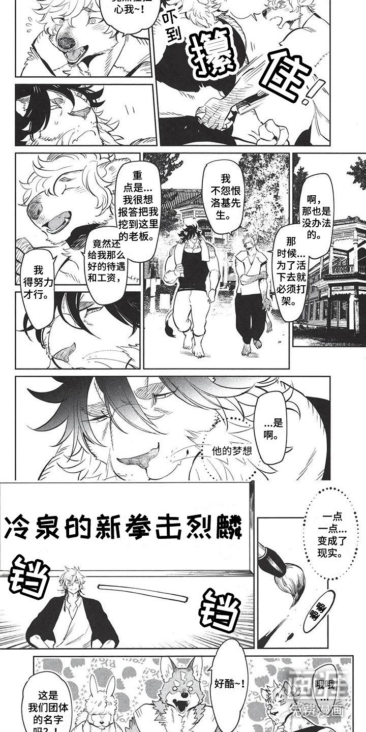 第4章：团体成立