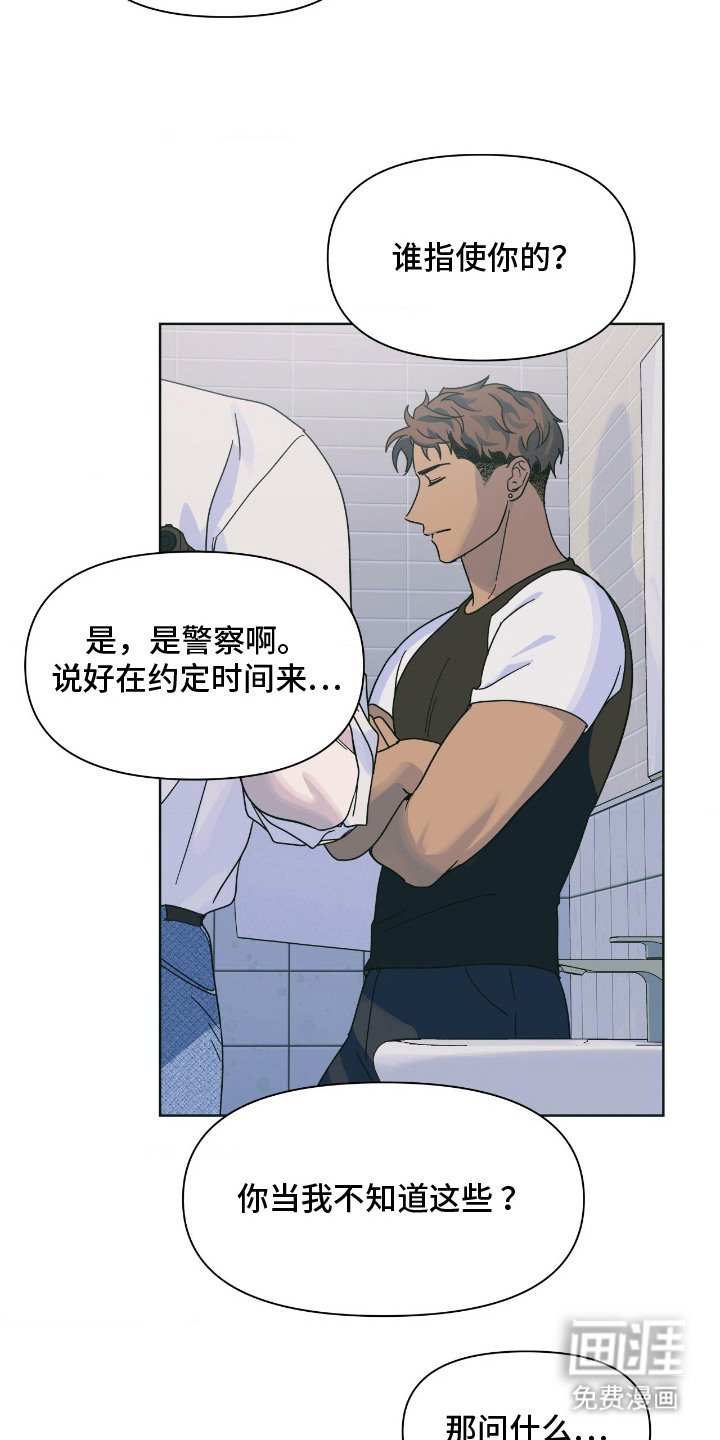 第11章：叛徒的下场